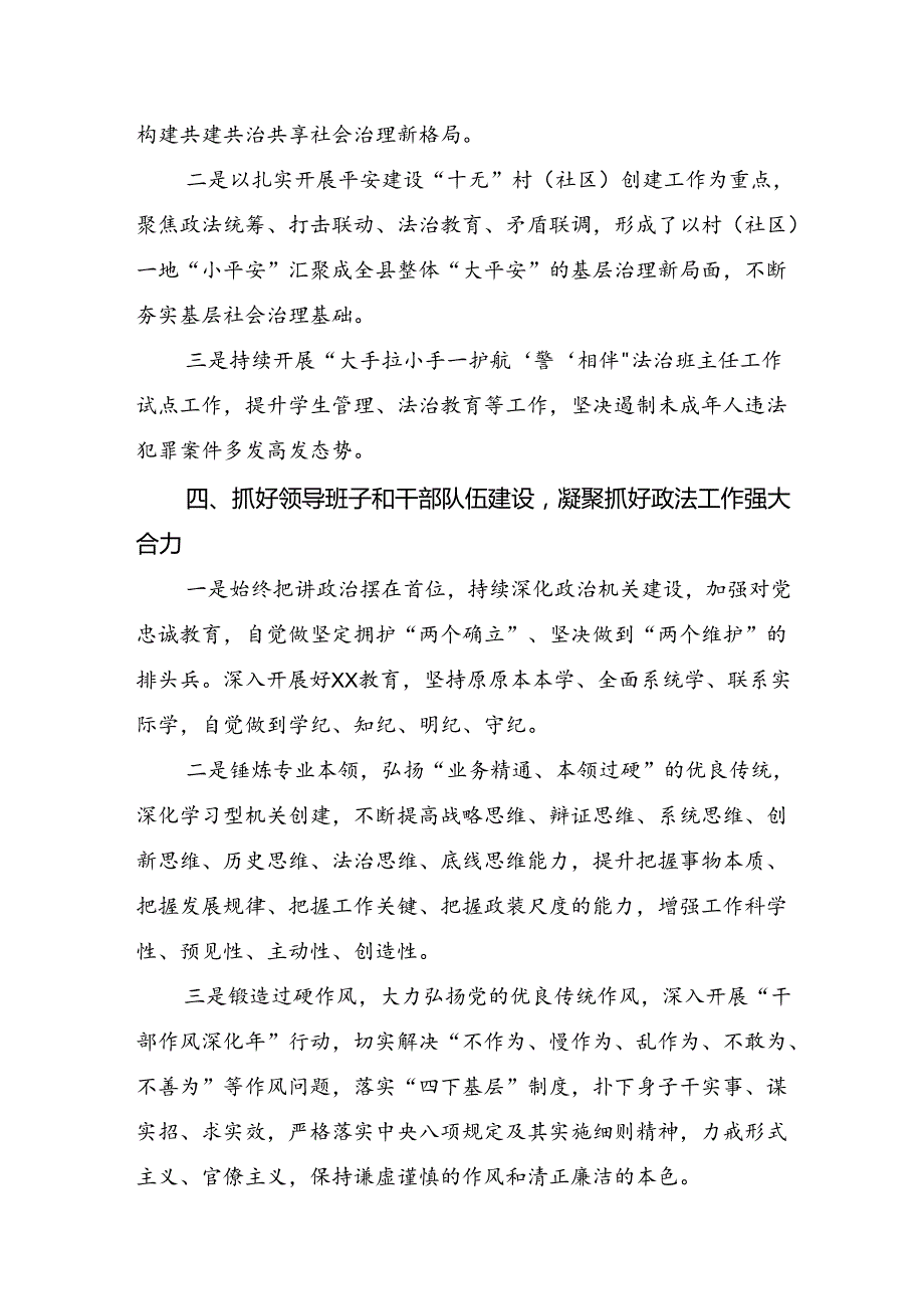 （7篇）2024年二十三中全会精神：深入领会全会精神助力中国式现代化个人心得体会.docx_第3页