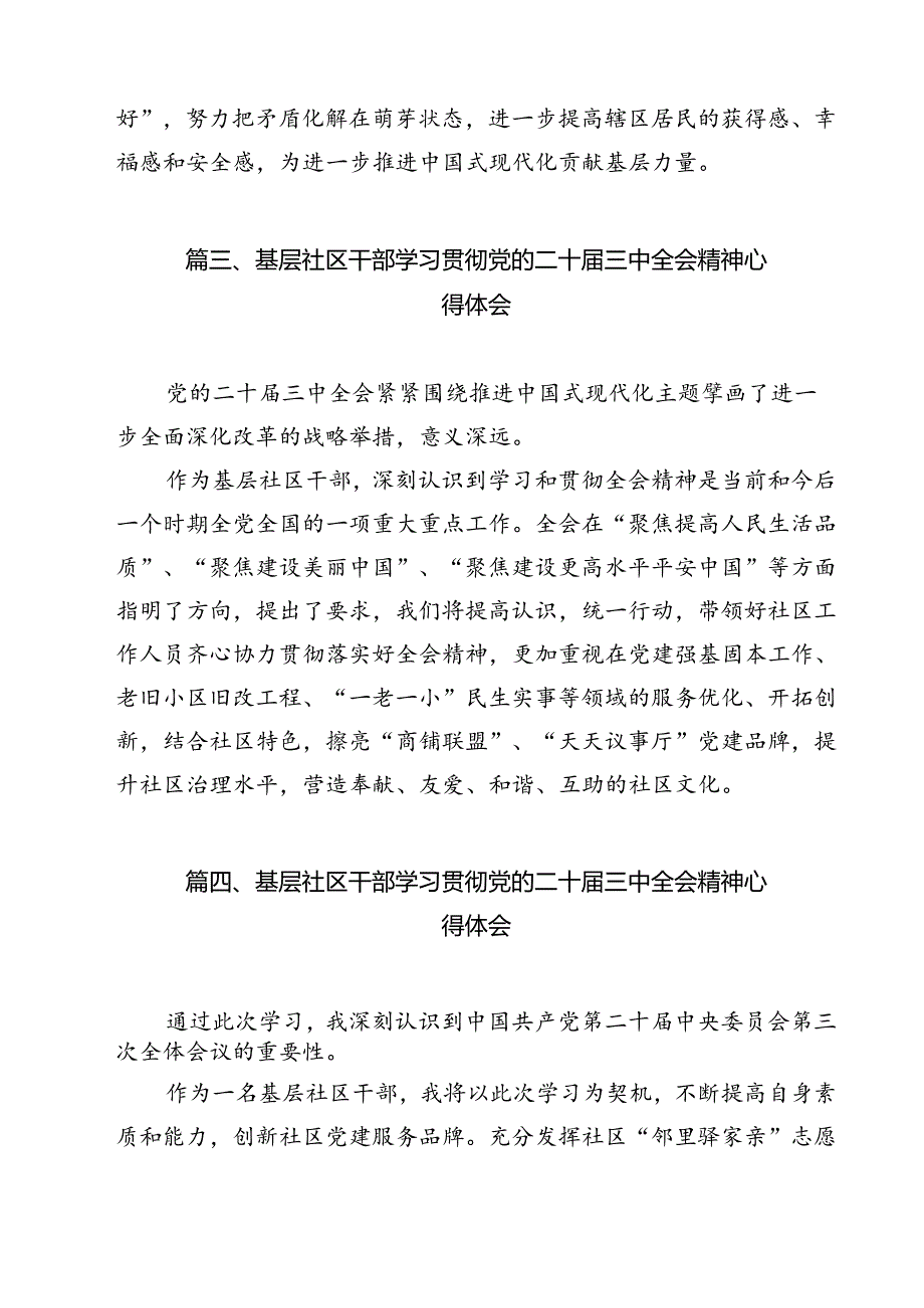 社区党组织书记学习二十三中全会精神研讨发言（共12篇）.docx_第3页