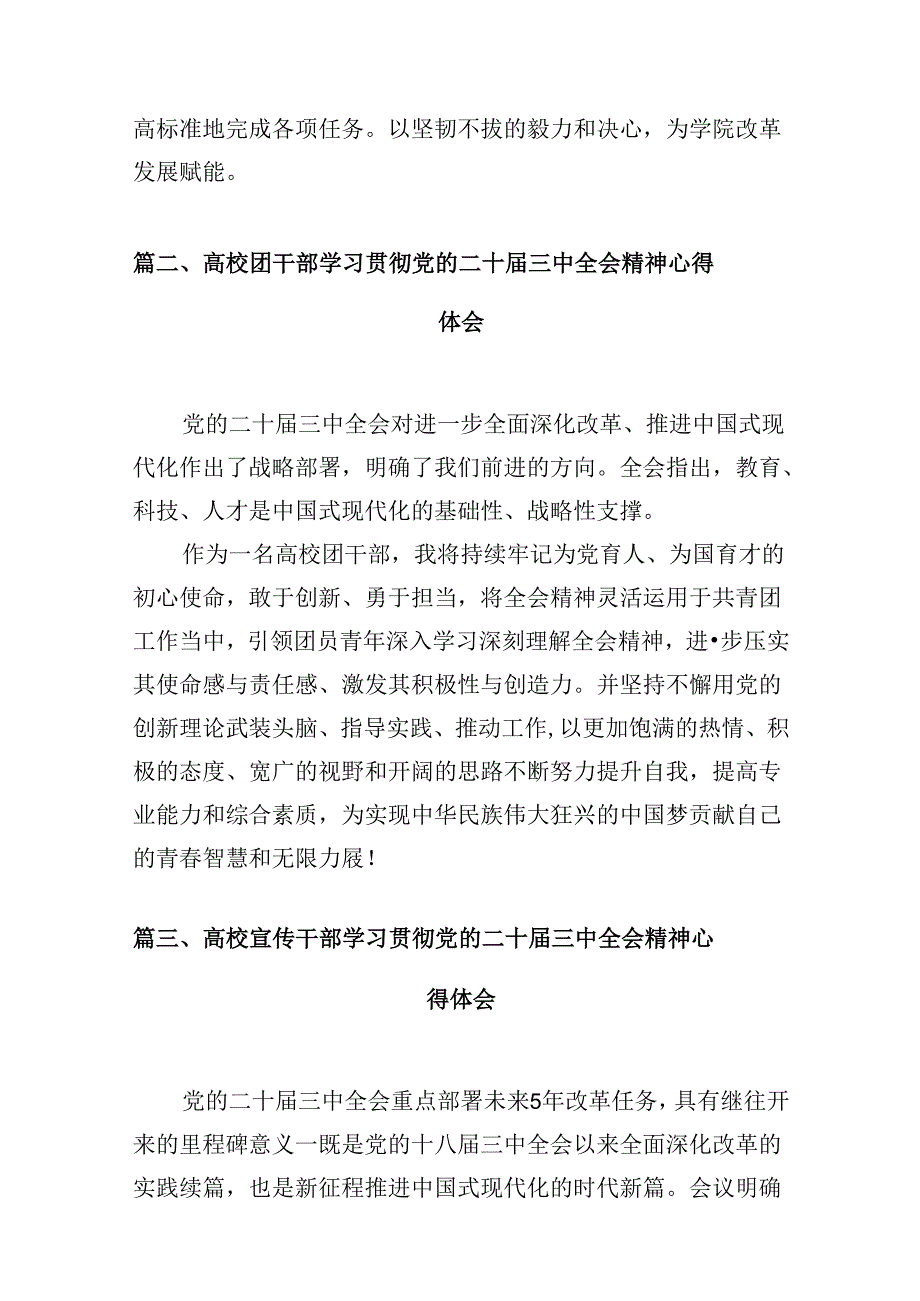 （10篇）高校教师学习贯彻党的二十三中全会精神心得体会（精编版）.docx_第3页