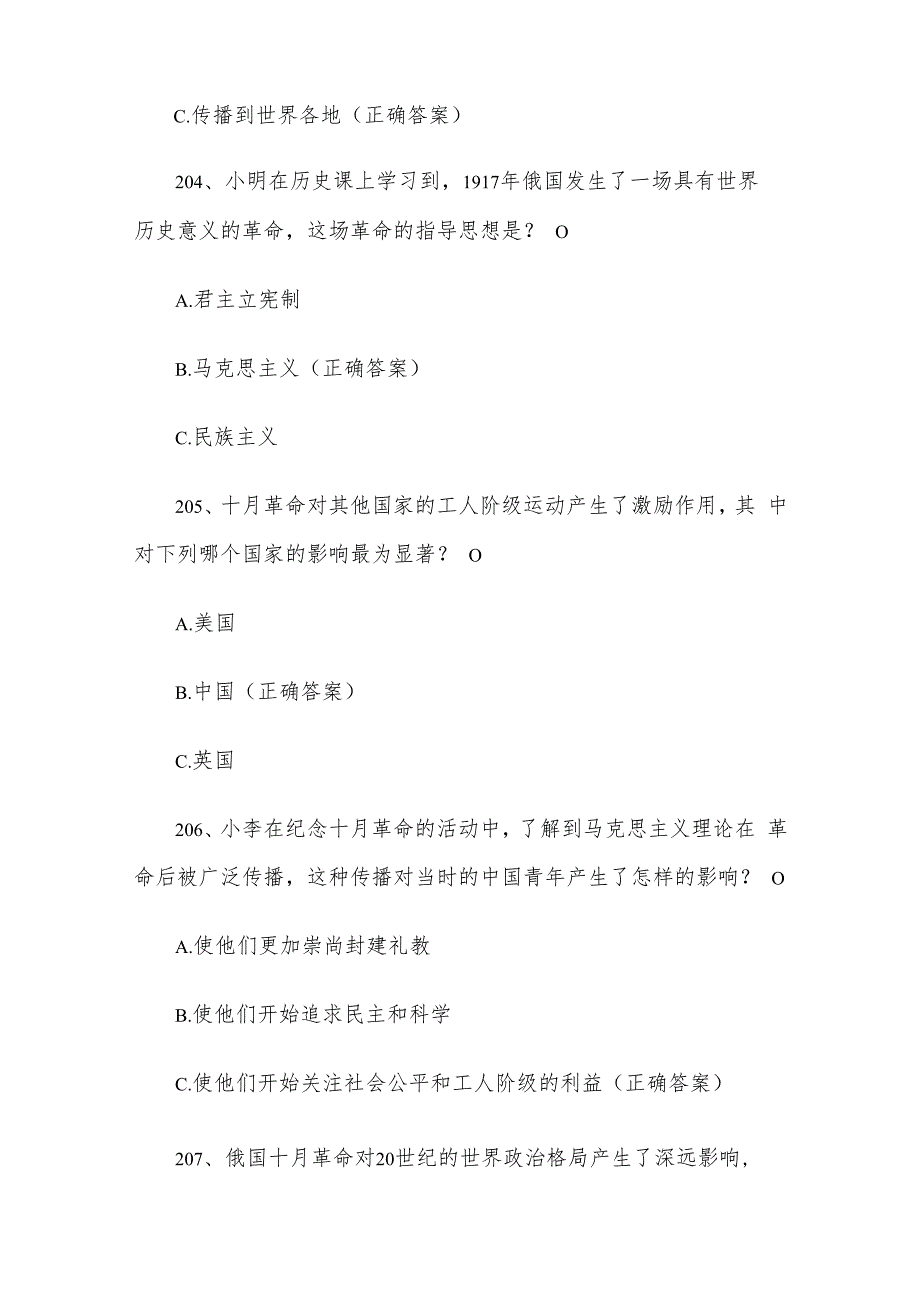 爱国知识竞赛题库及答案（201400道）.docx_第2页