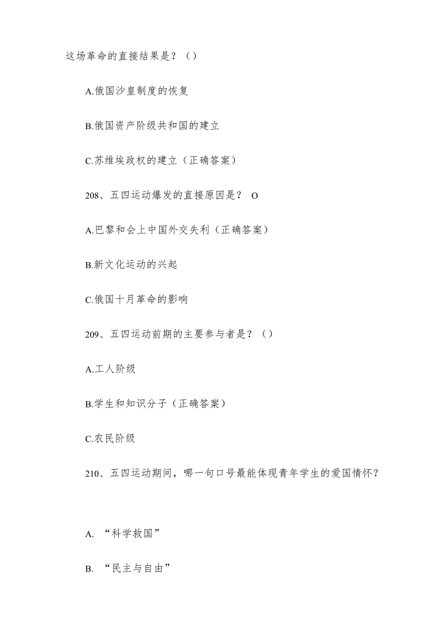 爱国知识竞赛题库及答案（201400道）.docx_第3页