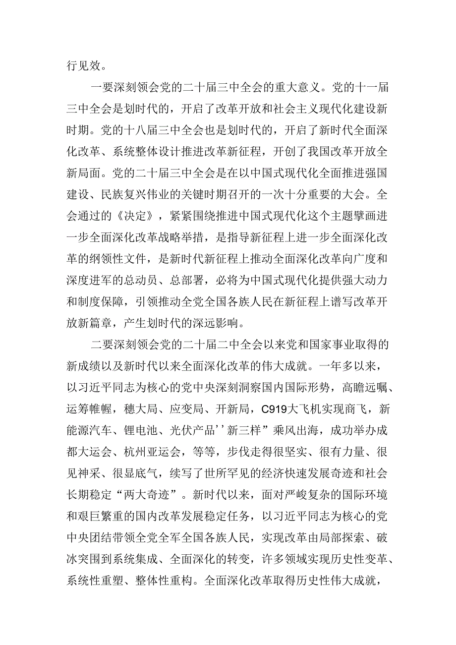 （11篇）在学习贯彻党的二十三中全会精神专题研讨班开班仪式上的讲话提纲集合.docx_第3页