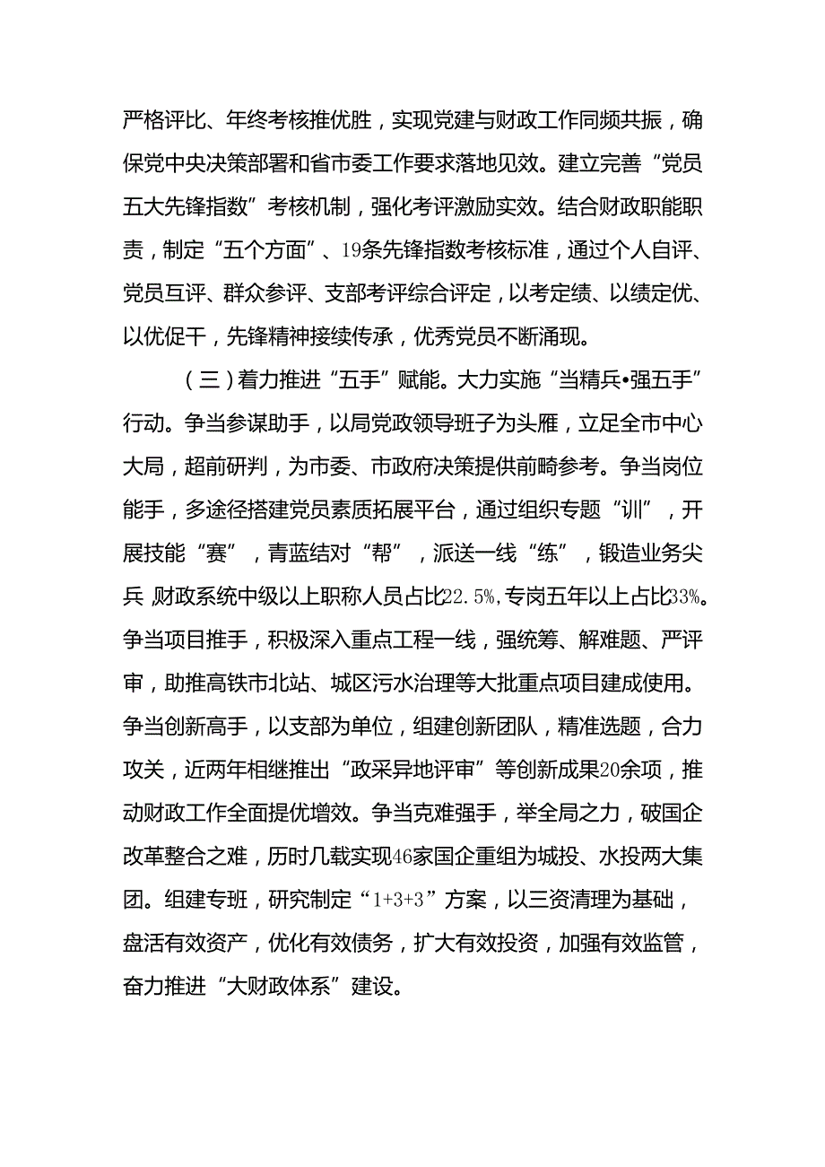 财政局党组2024年上半年落实全面从严治党主体责任情况报告.docx_第3页