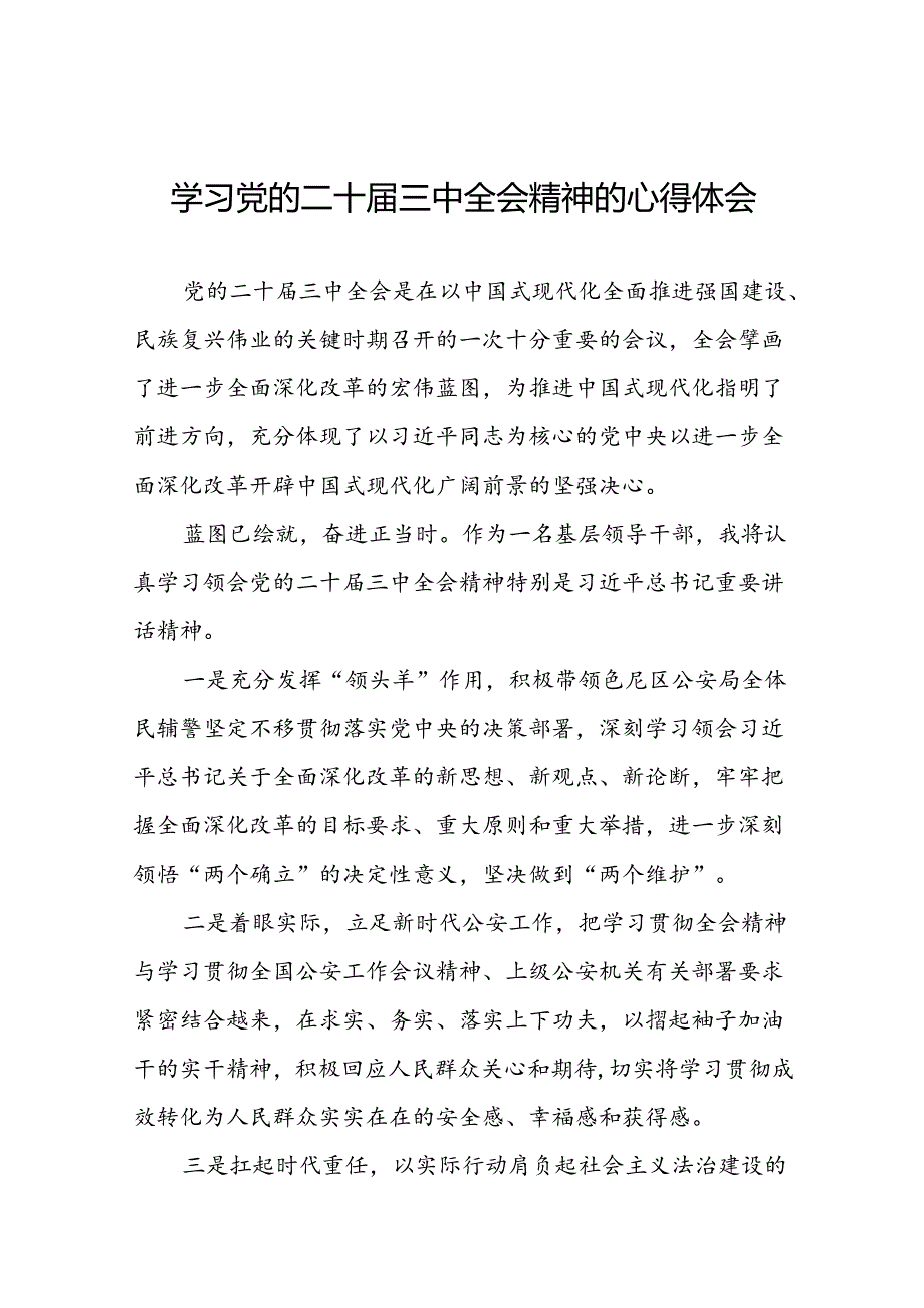 学习二十三中全会心得感悟体会发言四十篇.docx_第1页