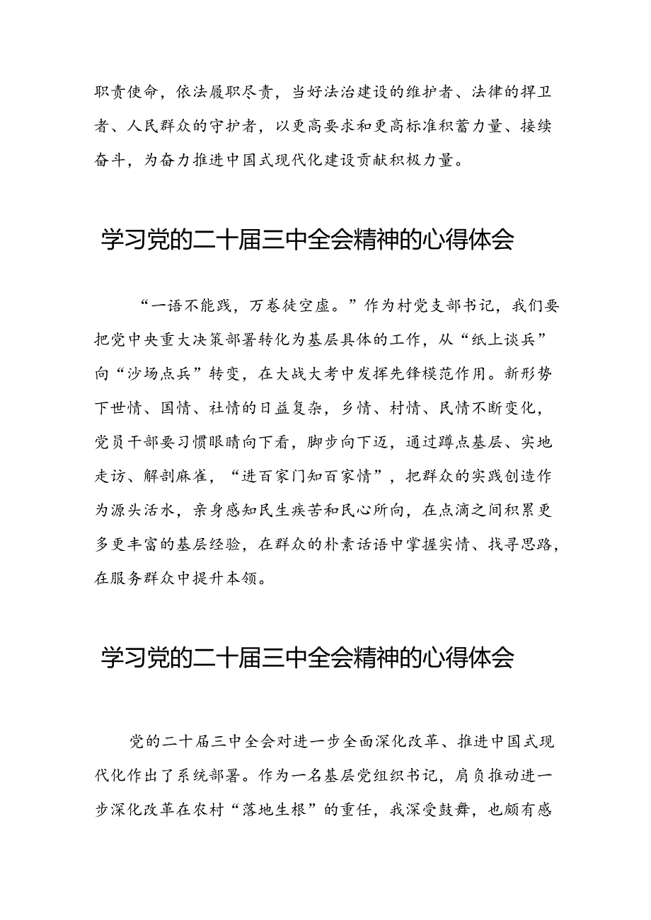 学习二十三中全会心得感悟体会发言四十篇.docx_第2页