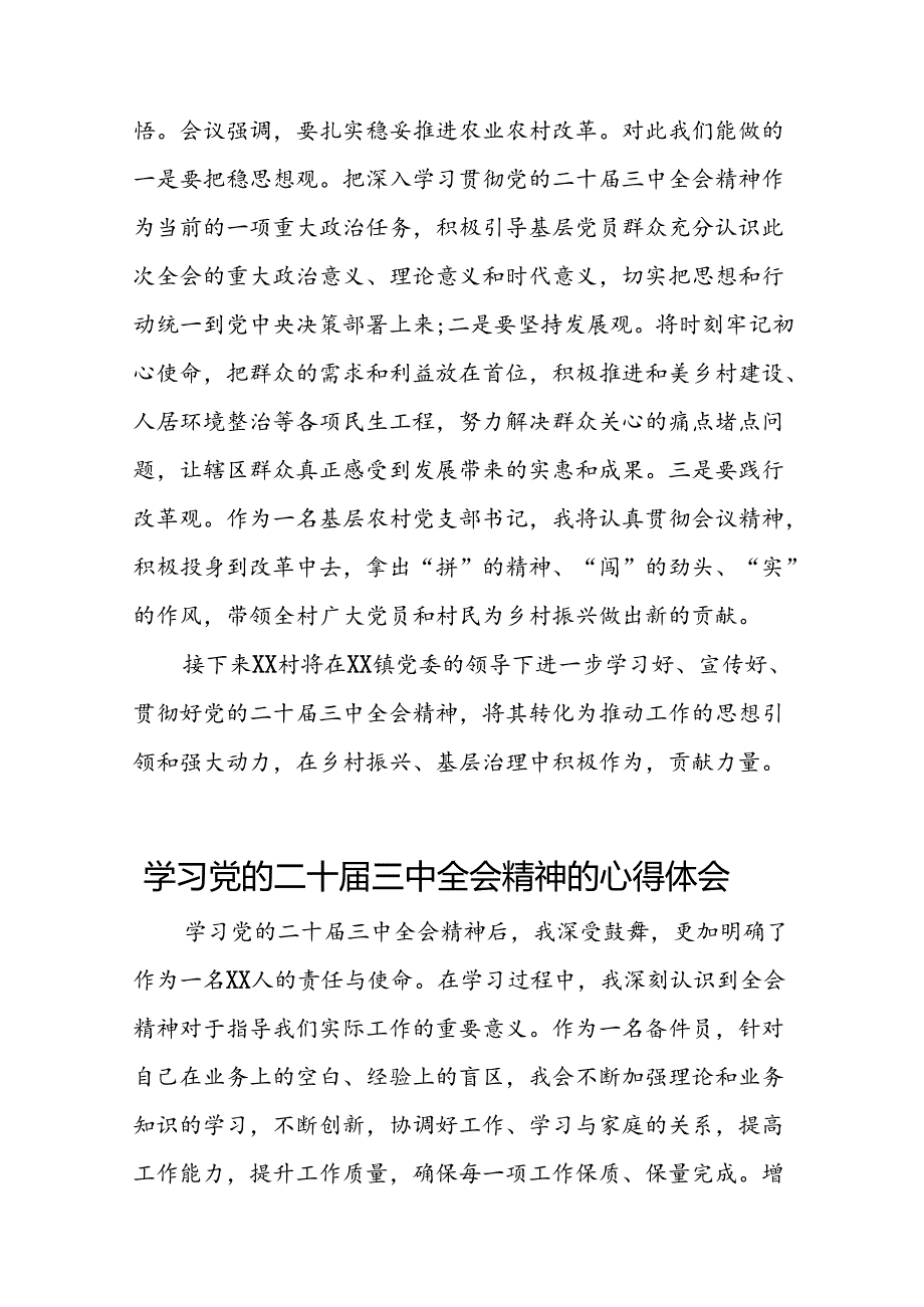 学习二十三中全会心得感悟体会发言四十篇.docx_第3页