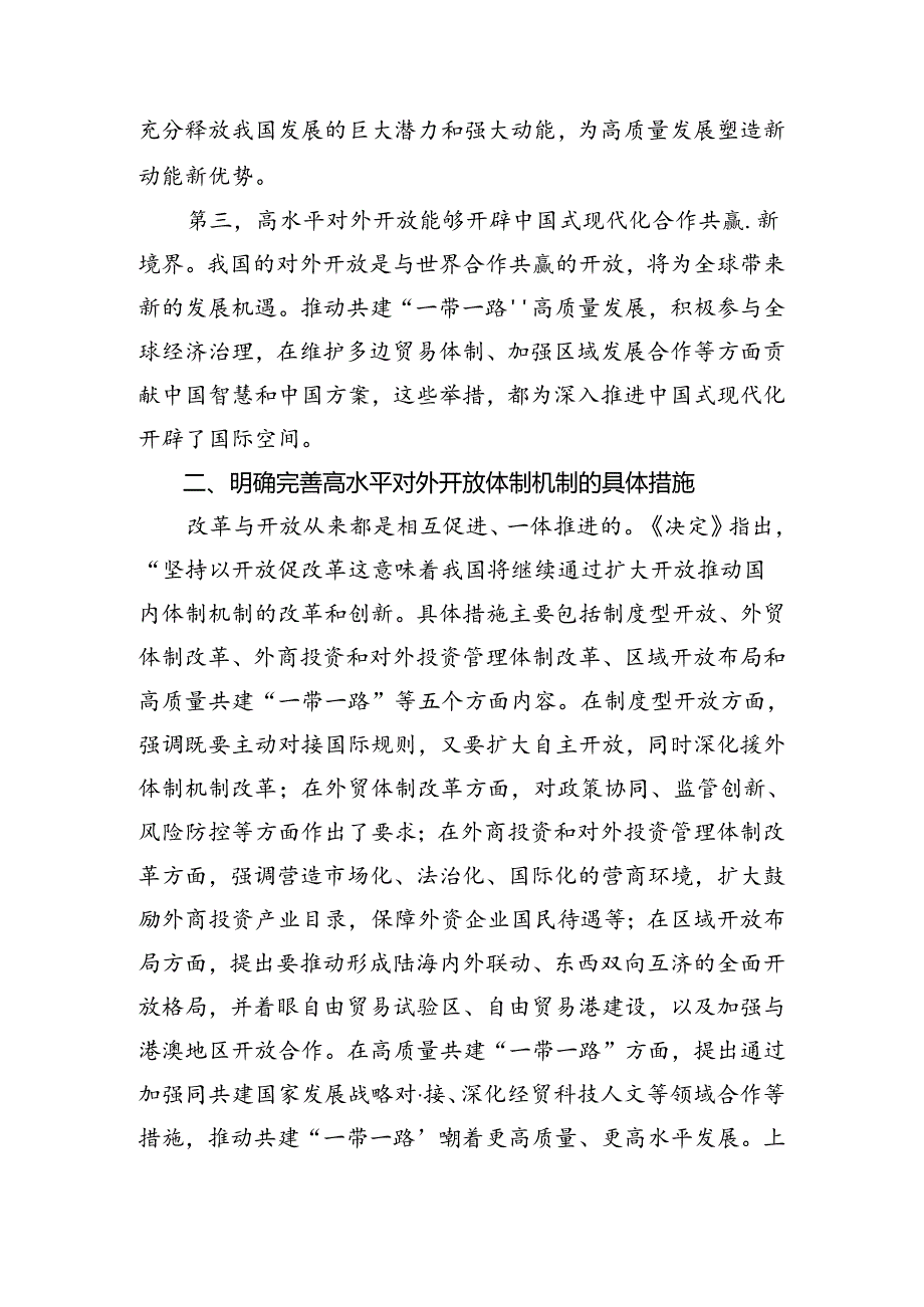 7篇汇编2024年二十三中全会精神——以全会精神为指引践行使命担当研讨发言、心得体会.docx_第2页
