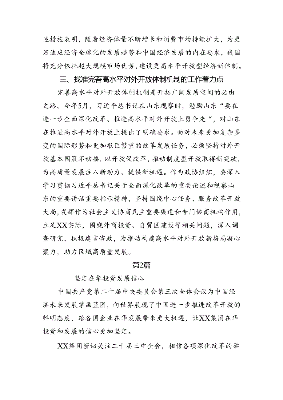7篇汇编2024年二十三中全会精神——以全会精神为指引践行使命担当研讨发言、心得体会.docx_第3页