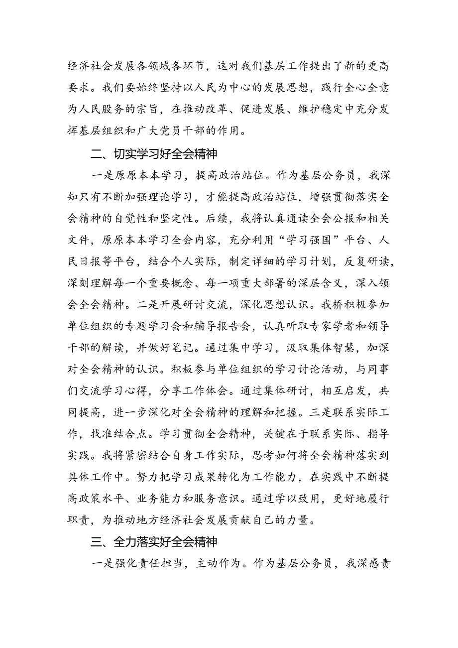 （8篇）学习贯彻二十三中全会精神的心得体范文.docx_第2页