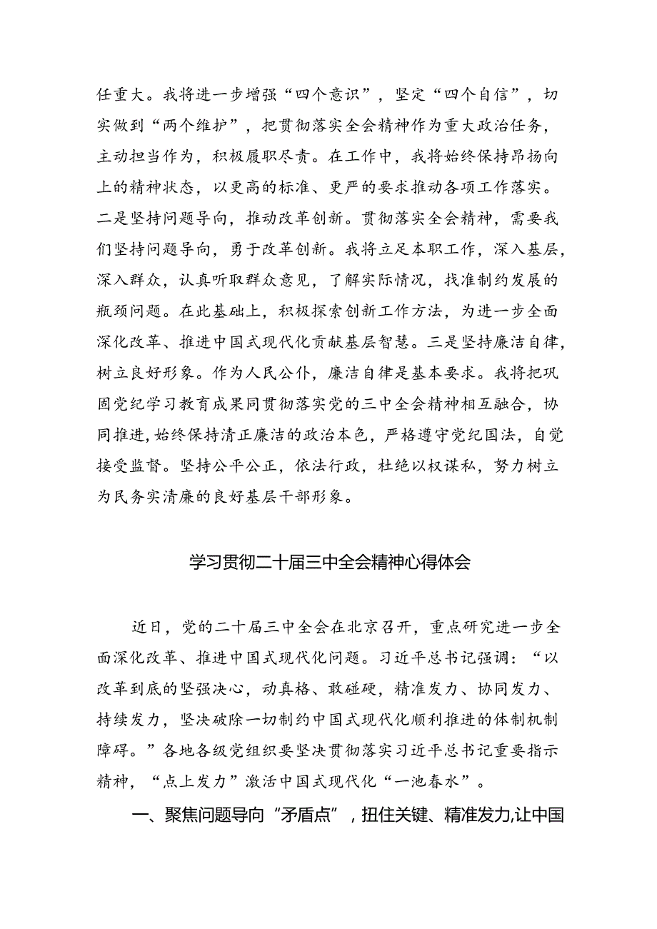 （8篇）学习贯彻二十三中全会精神的心得体范文.docx_第3页