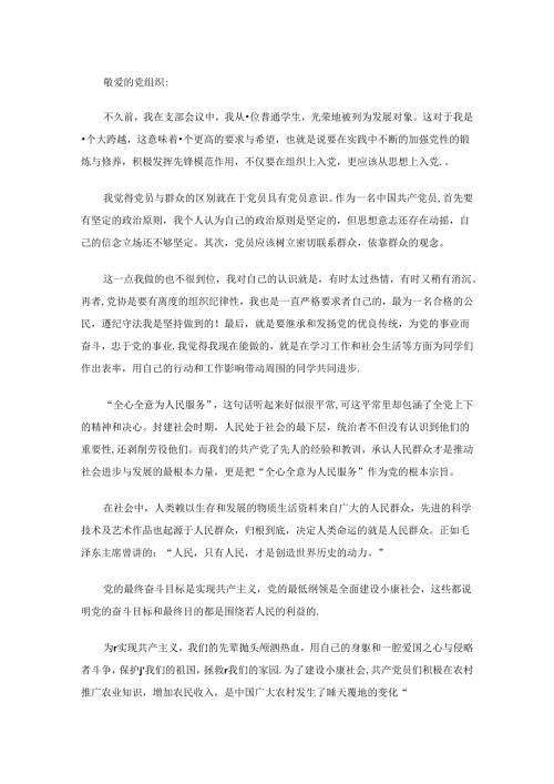 入党发展对象思想汇报（通用27篇）.docx