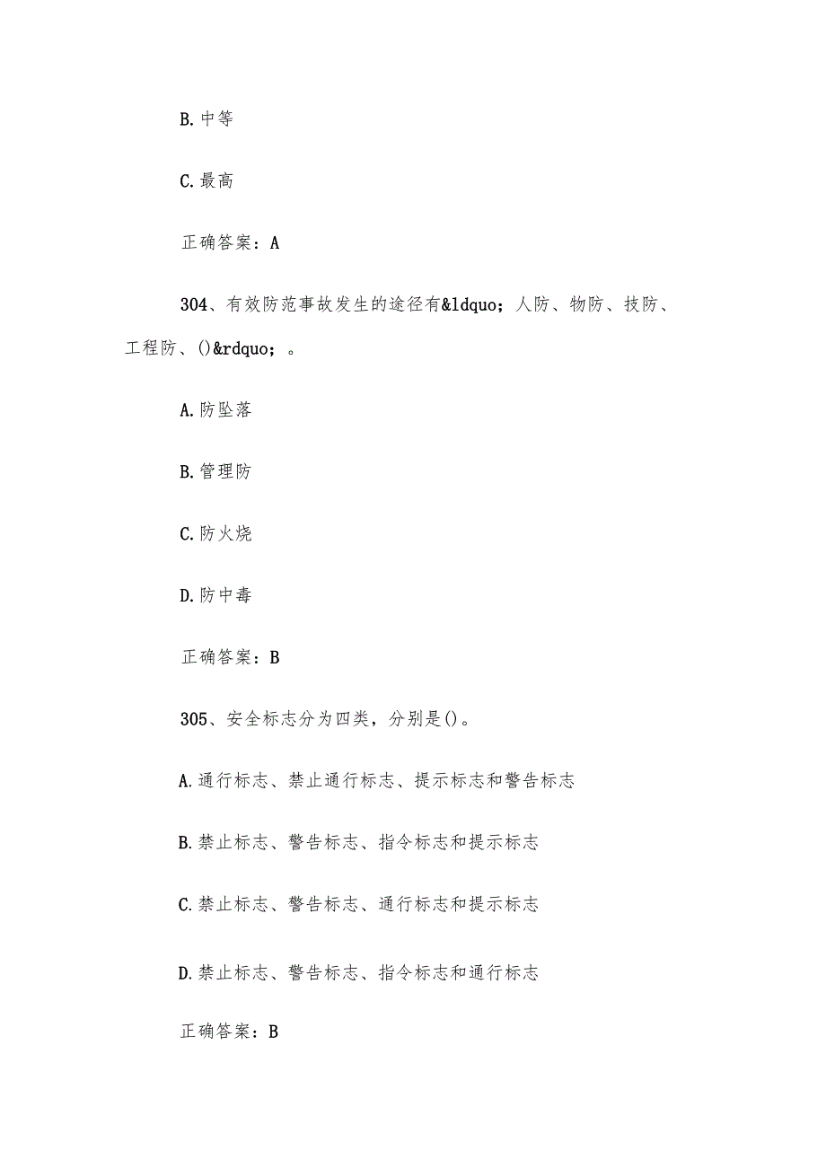 安康杯安全知识竞赛题库及答案（301569题）.docx_第2页