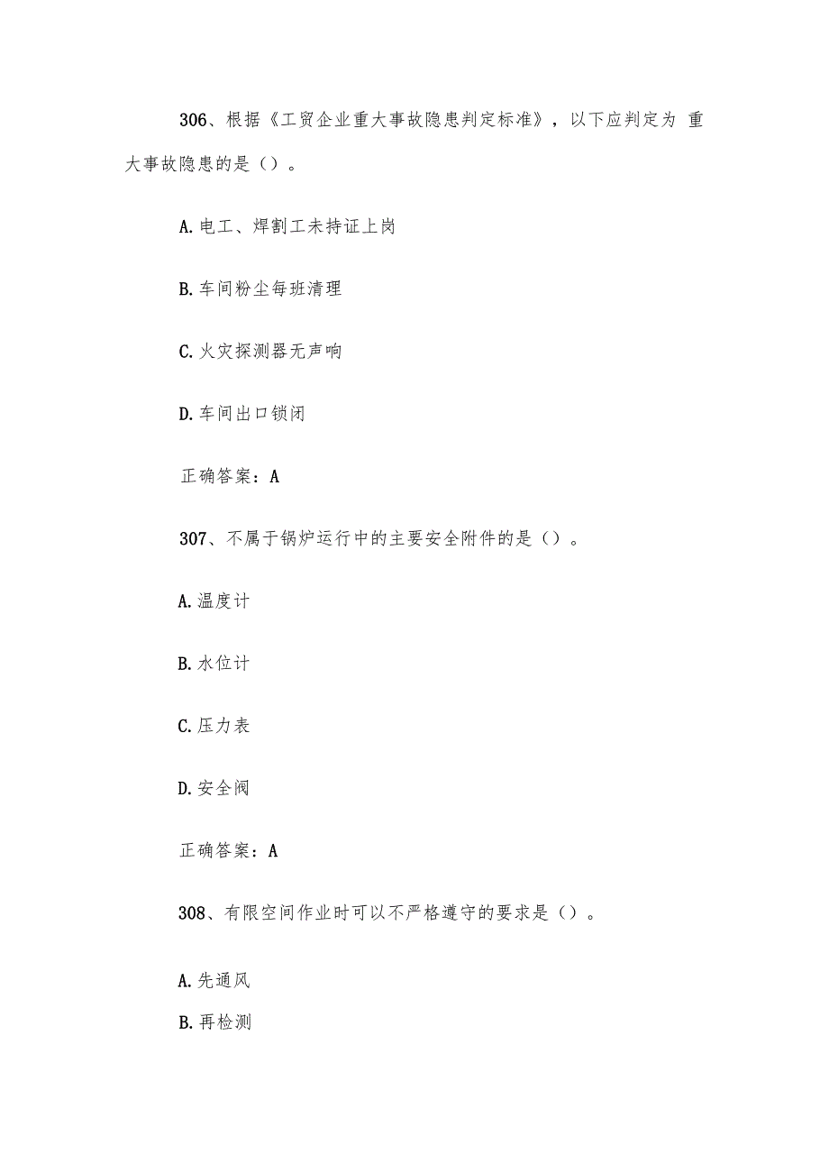 安康杯安全知识竞赛题库及答案（301569题）.docx_第3页