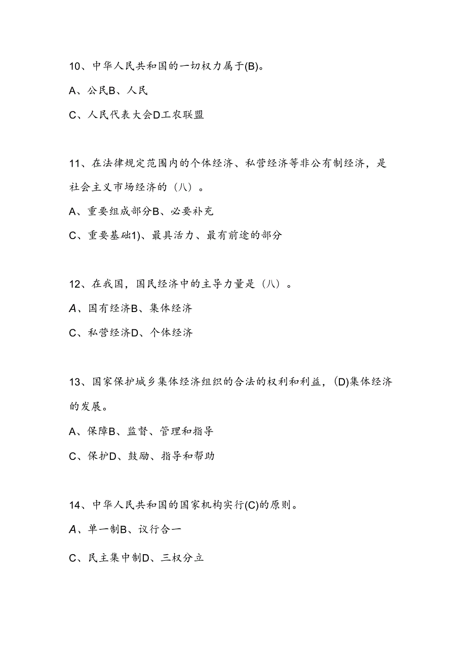 2024年第九“学宪法、讲宪法”网络知识竞赛题库（附答案）.docx_第3页