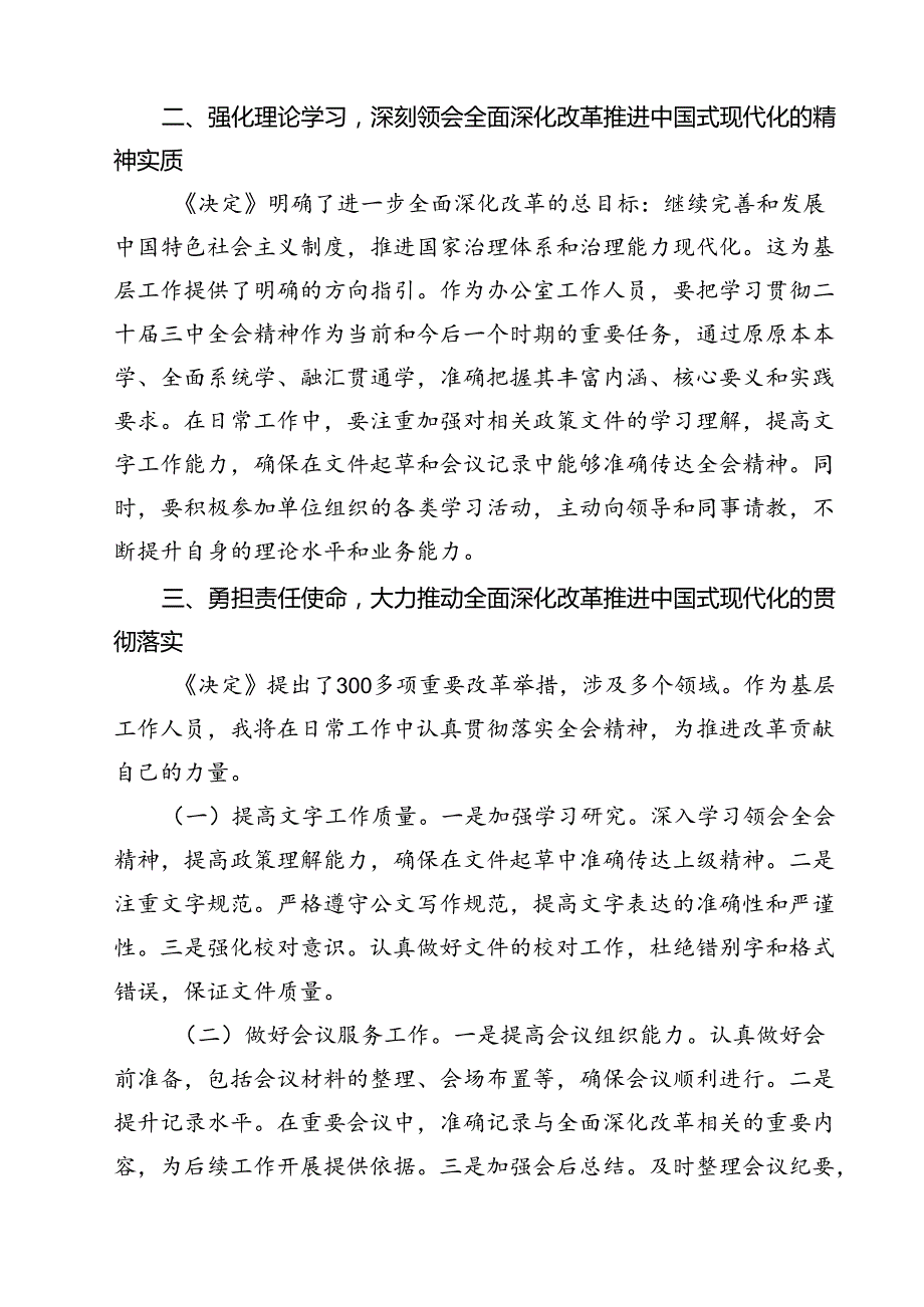 （13篇）办公室工作人员学习二十三中全会学习心得体会（精选）.docx_第3页