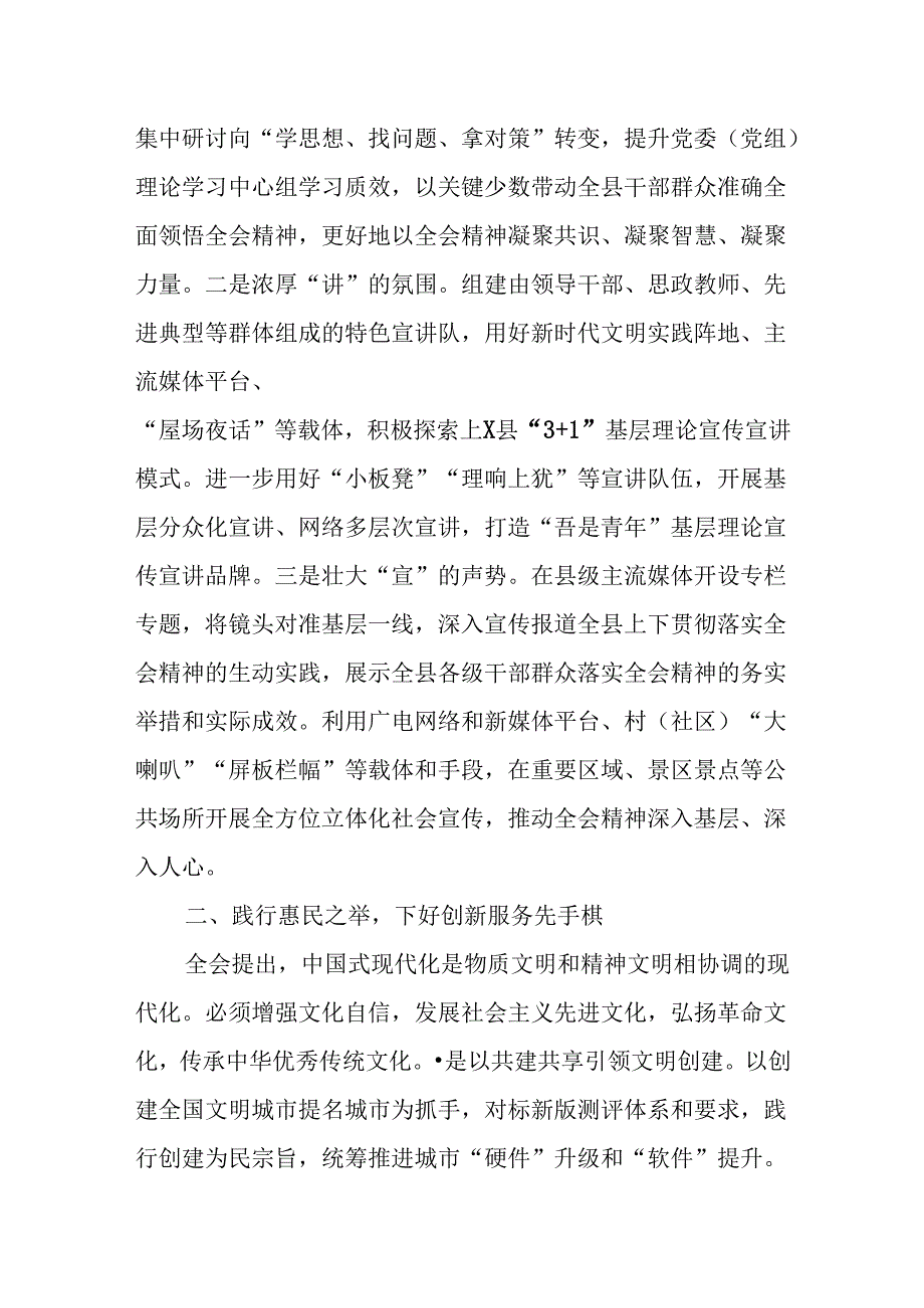 （10篇）宣传部长学习二十三中全会精神交流发言.docx_第2页