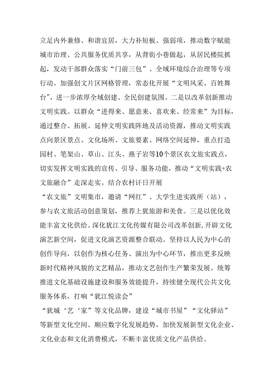 （10篇）宣传部长学习二十三中全会精神交流发言.docx_第3页