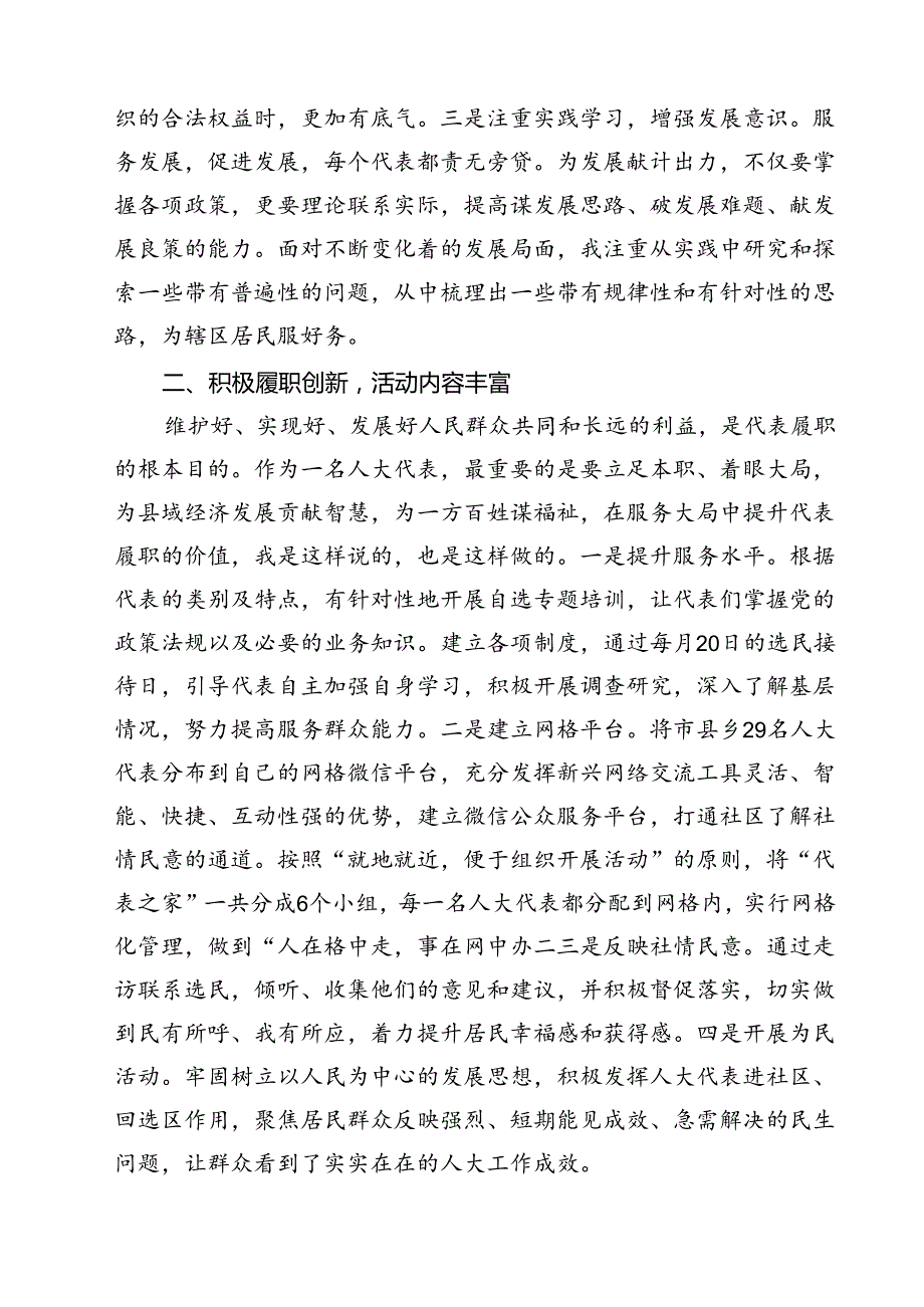 （10篇）党员干部学习庆祝全国人民代表大会成立70周年大会心得体会范文.docx_第3页