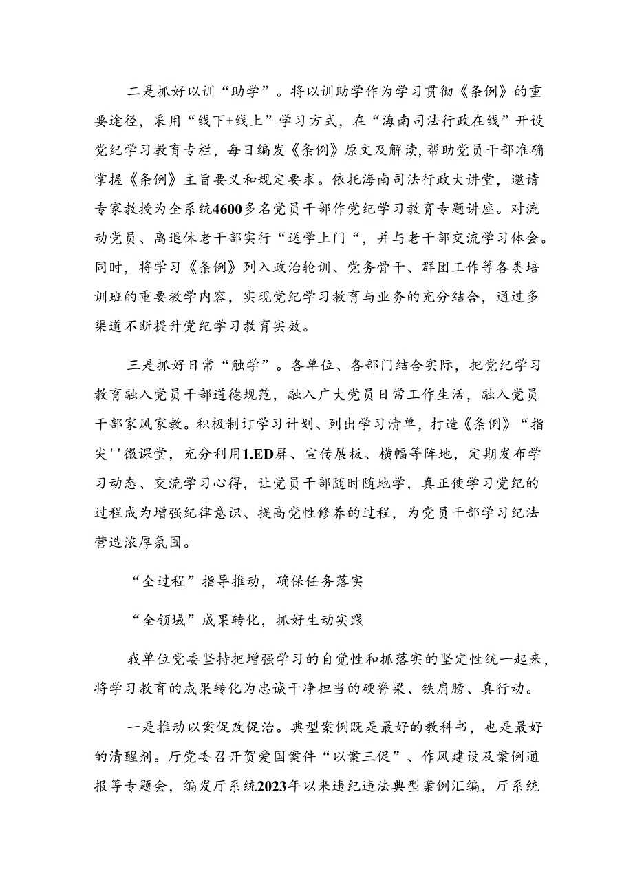 2024党纪教育阶段性总结简报含主要做法共9篇.docx_第2页