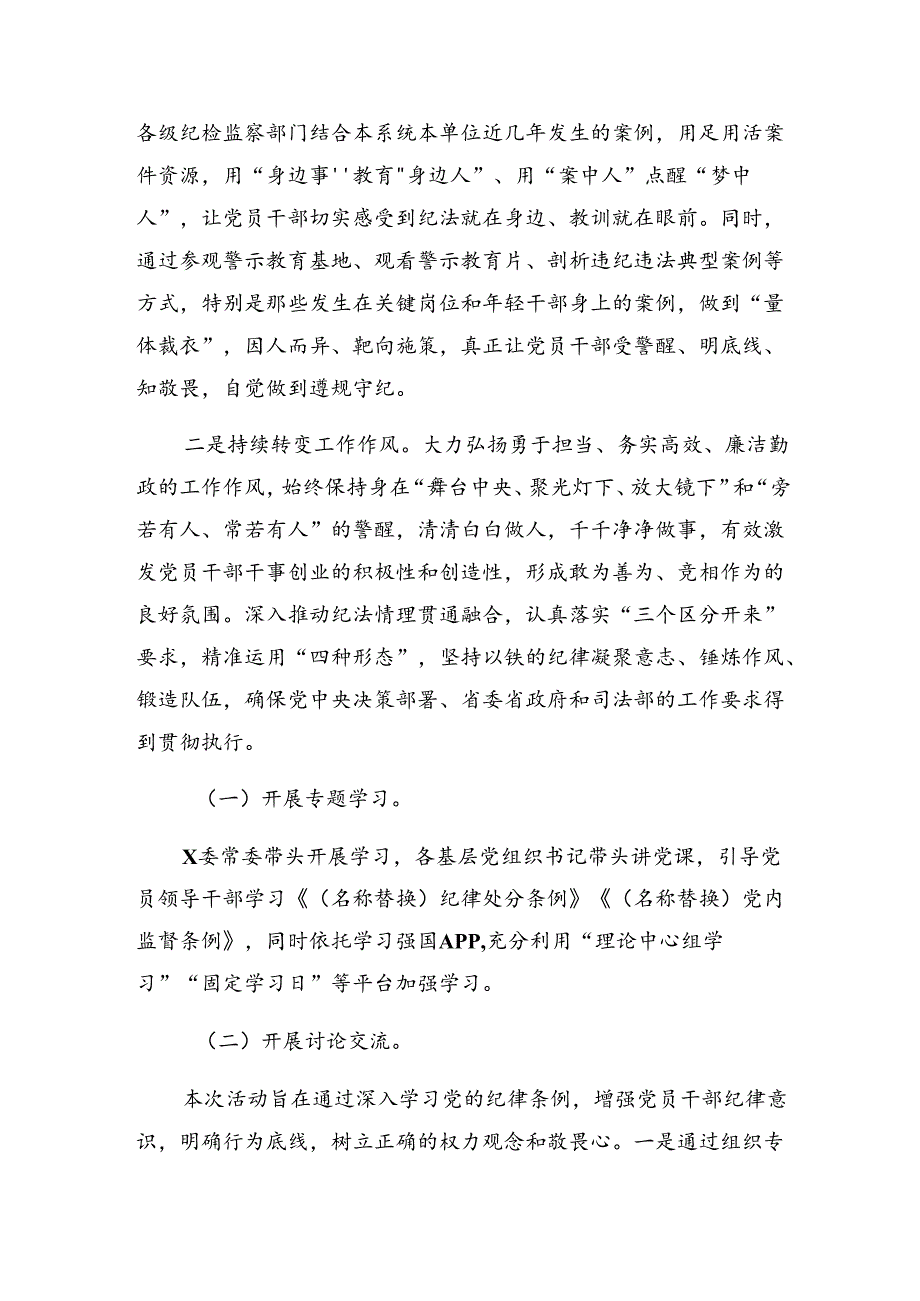 2024党纪教育阶段性总结简报含主要做法共9篇.docx_第3页