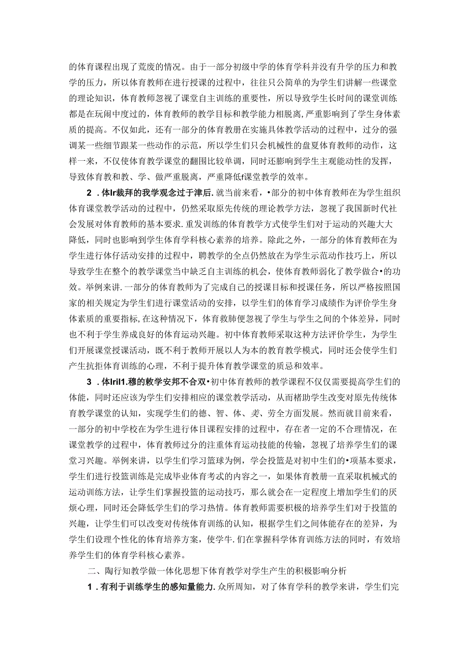 重视行知思想应用优化初中体育教学 论文.docx_第2页