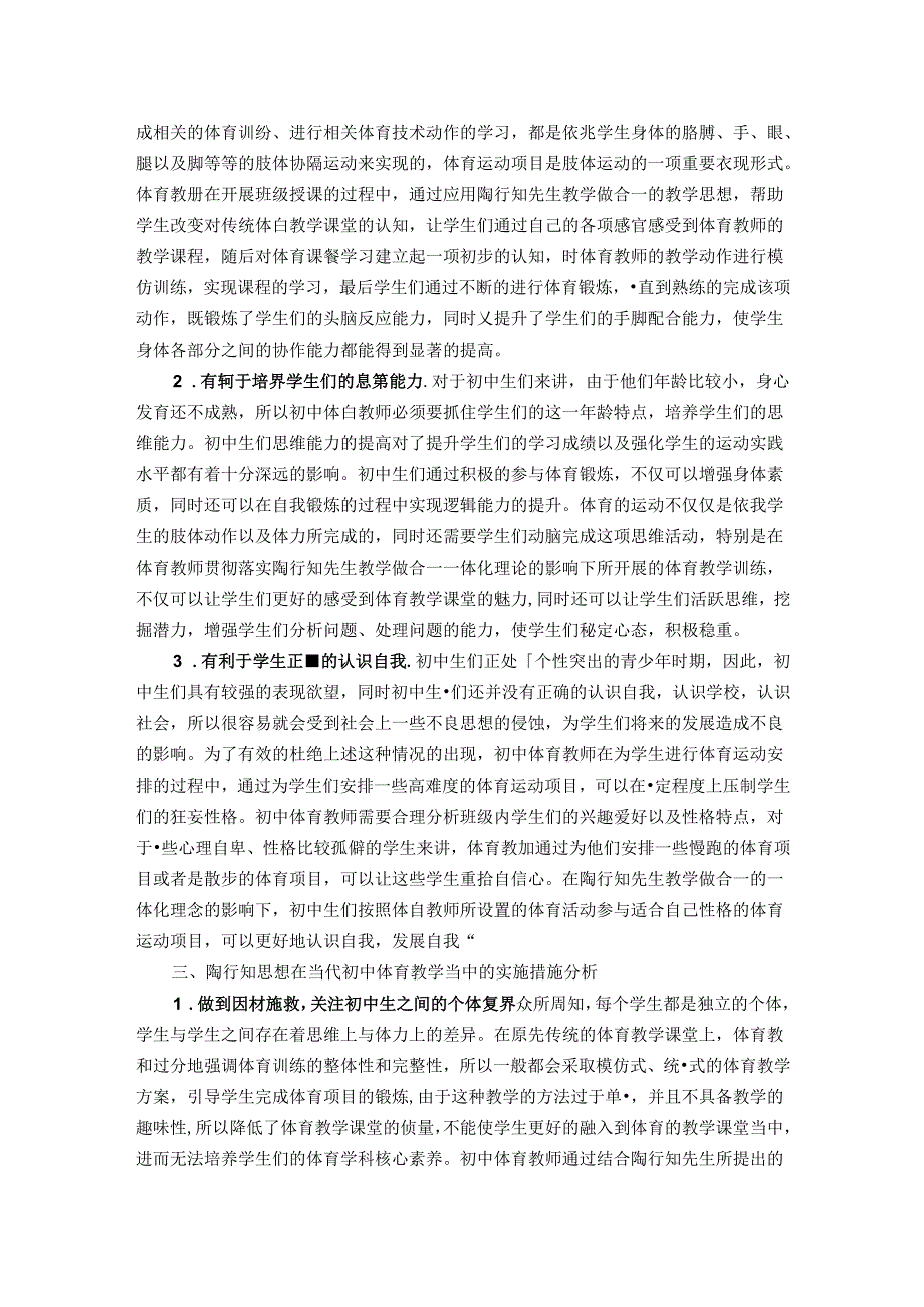 重视行知思想应用优化初中体育教学 论文.docx_第3页