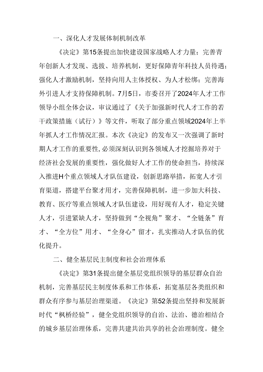 （12篇）中心组学习贯彻党的二十三中全会精神专题研讨交流发言.docx_第2页