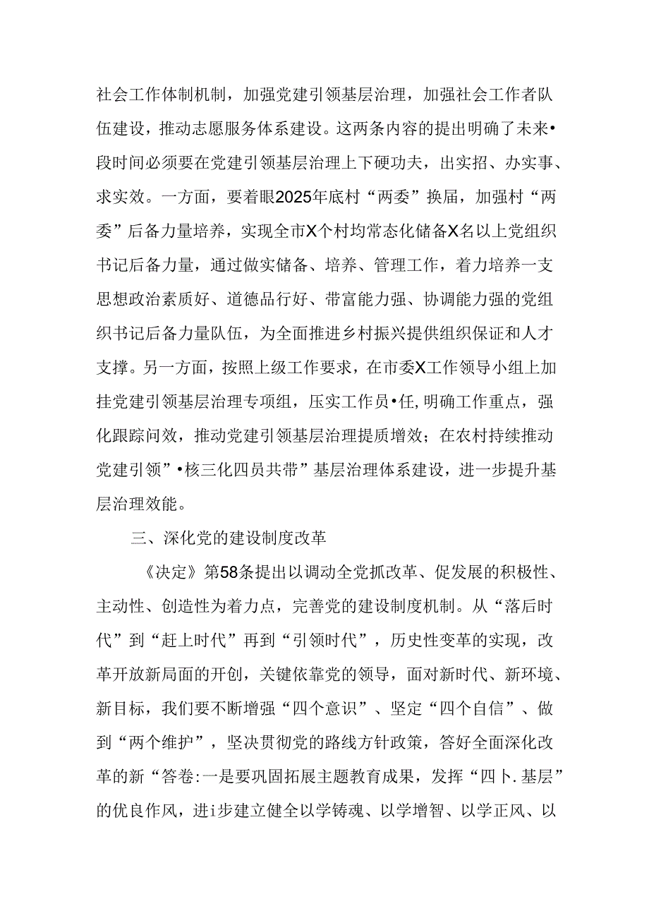 （12篇）中心组学习贯彻党的二十三中全会精神专题研讨交流发言.docx_第3页