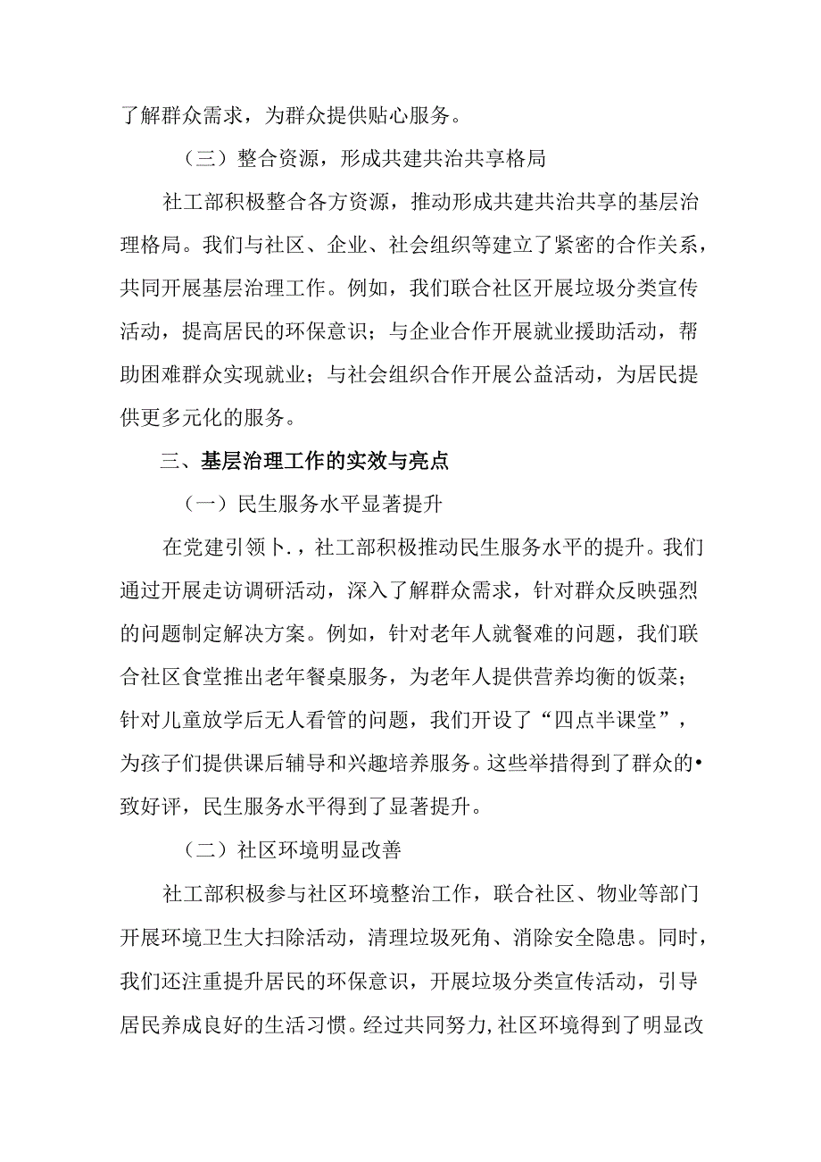 共八篇中共中央关于进一步全面深化改革、推进中国式现代化的决定阶段性情况汇报含学习成效.docx_第2页