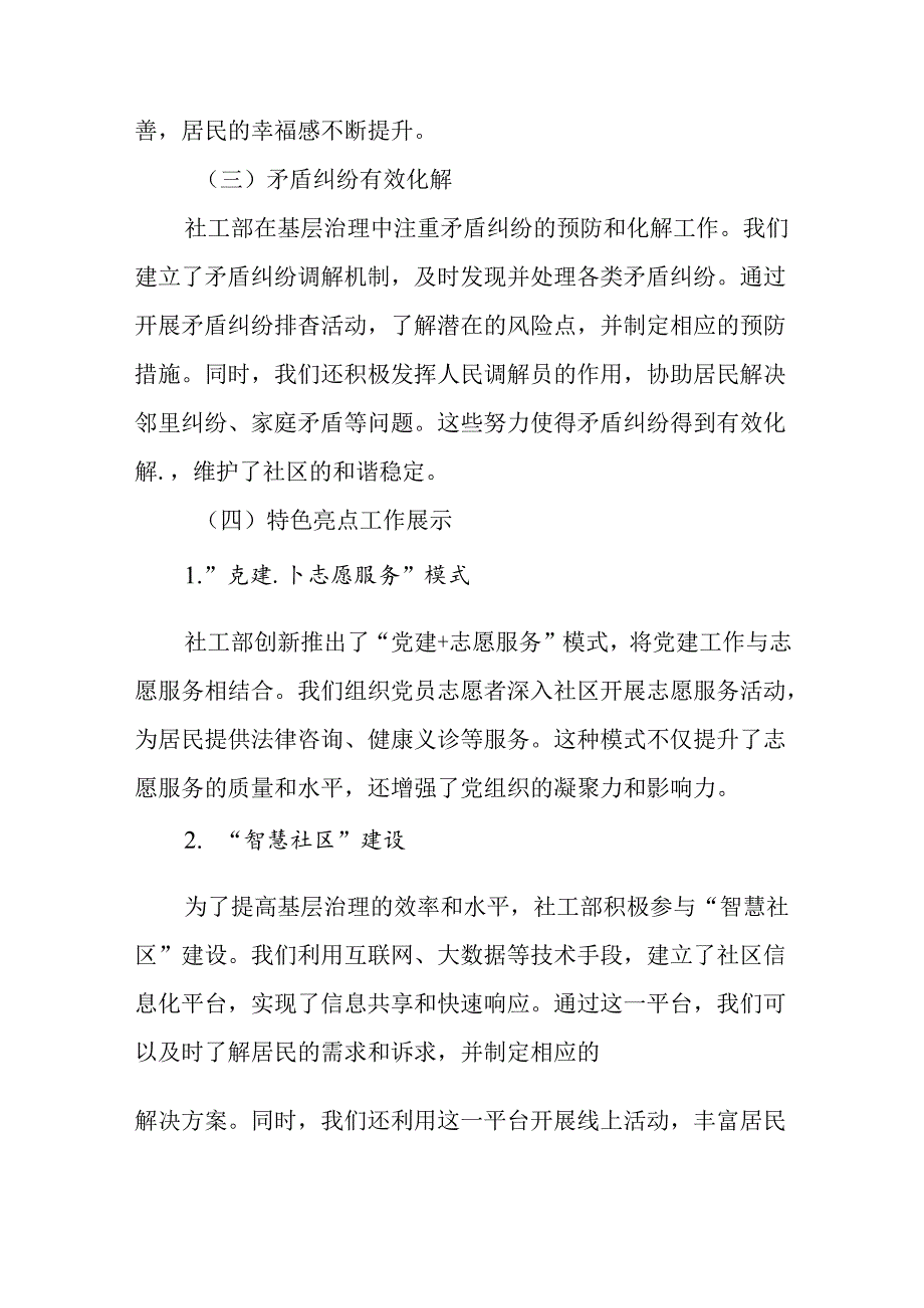 共八篇中共中央关于进一步全面深化改革、推进中国式现代化的决定阶段性情况汇报含学习成效.docx_第3页