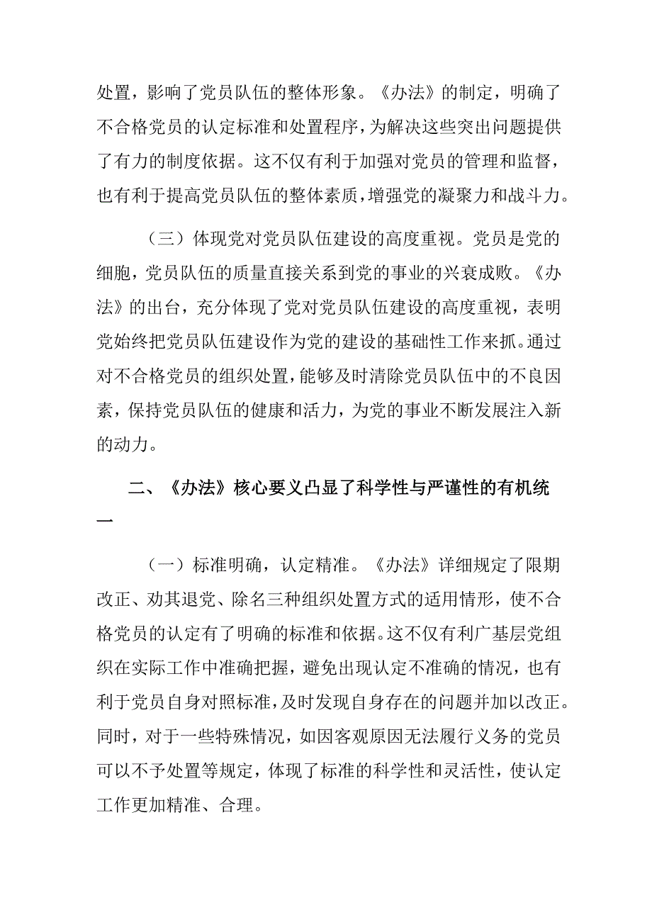 2024不合格党员组织处置办法的交流发言材料、心得体会共7篇.docx_第2页