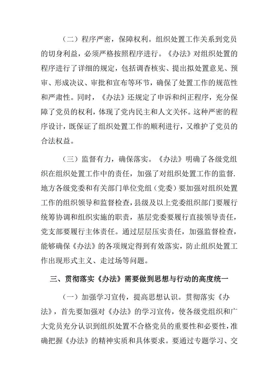 2024不合格党员组织处置办法的交流发言材料、心得体会共7篇.docx_第3页