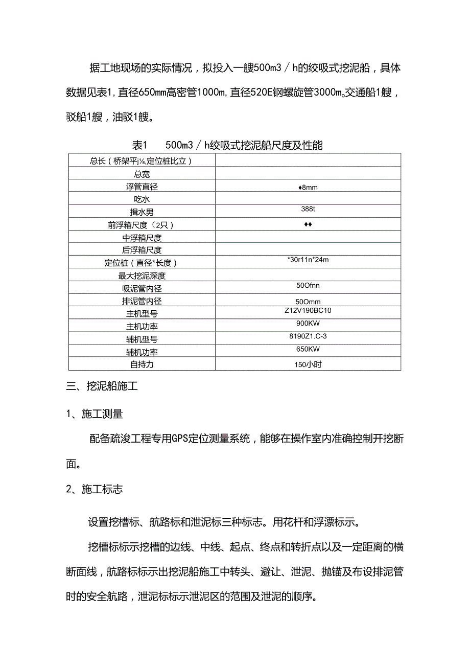 绞吸船施工方案 (1).docx_第2页