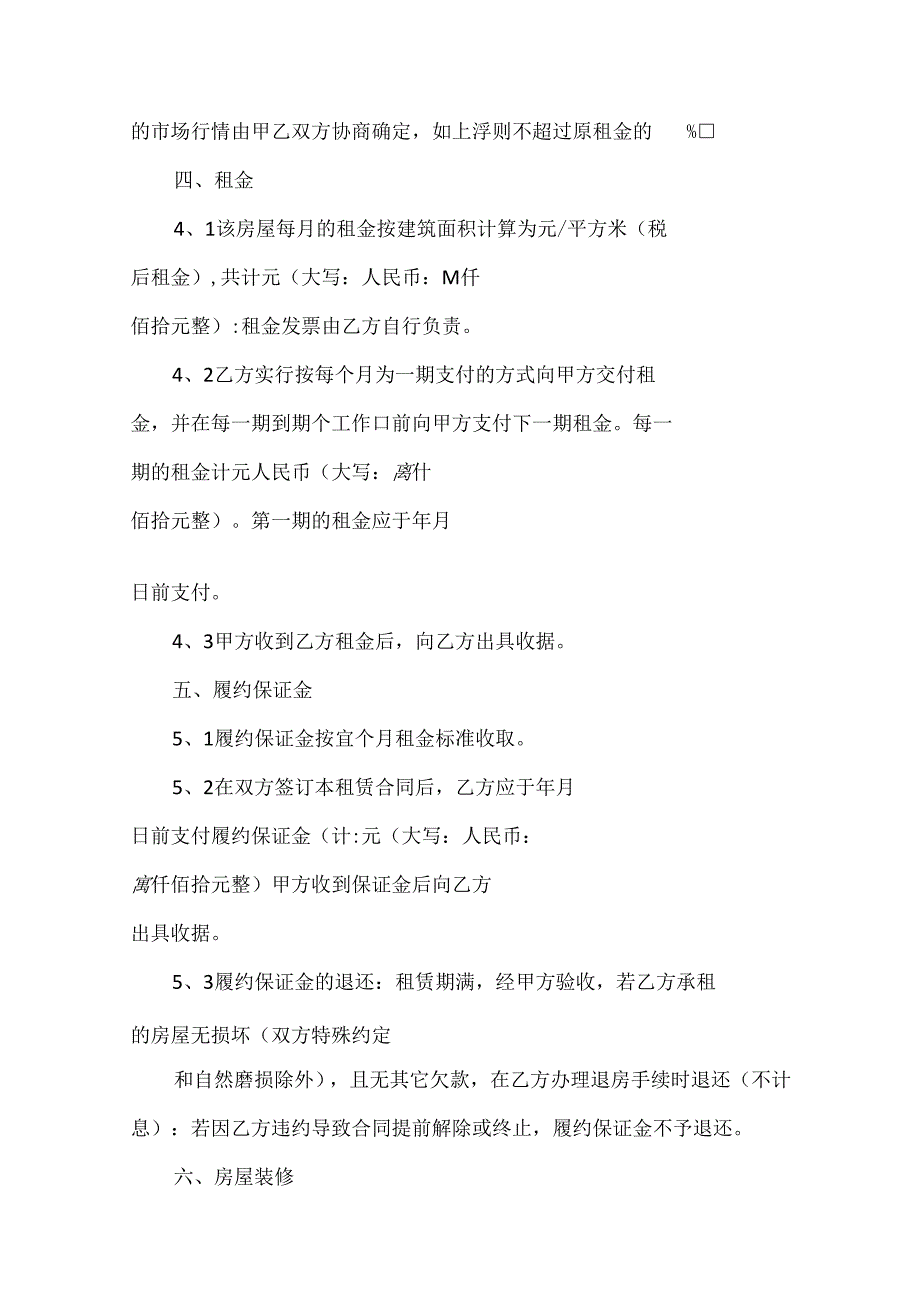 房屋办公租赁合同.docx_第2页