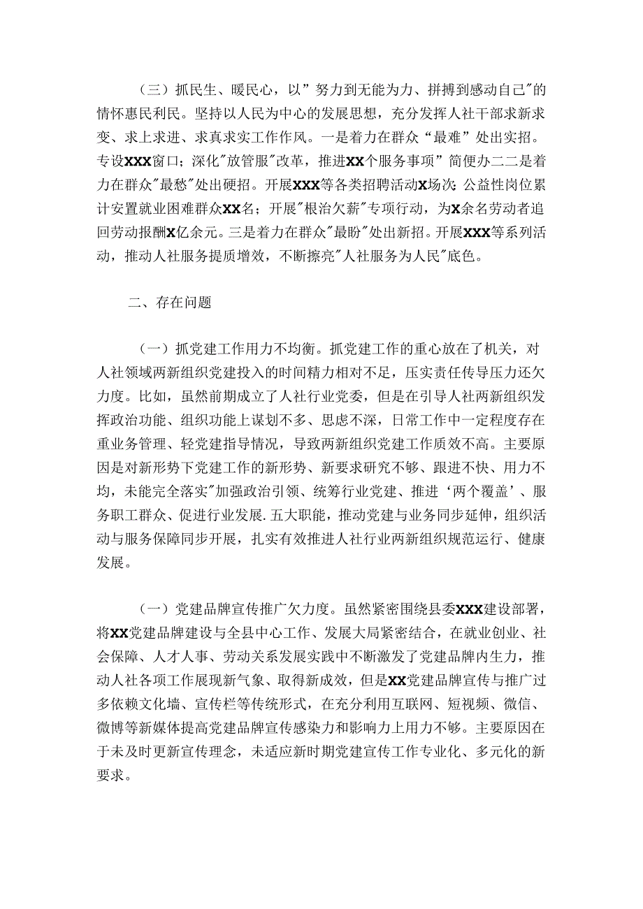 20242025抓基层党建工作述职和述责述廉报告.docx_第2页