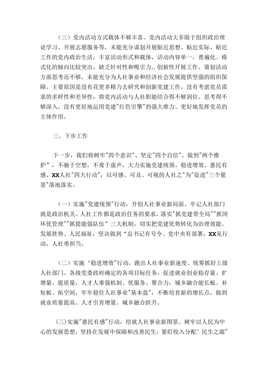20242025抓基层党建工作述职和述责述廉报告.docx_第3页