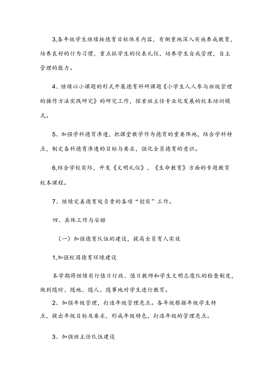 班级德育安全工作计划（3篇）.docx_第2页