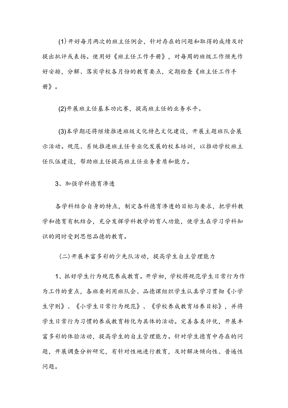 班级德育安全工作计划（3篇）.docx_第3页