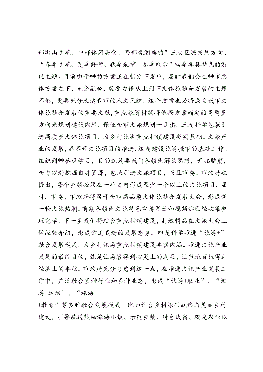 乡村旅游重点村镇建设情况汇报(1).docx_第3页