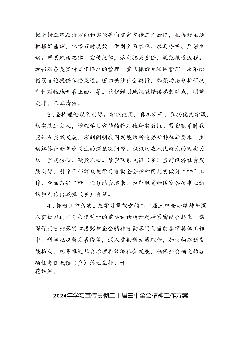 (七篇)学习宣传贯彻二十三中全会精神工作实施方案（详细版）.docx_第2页