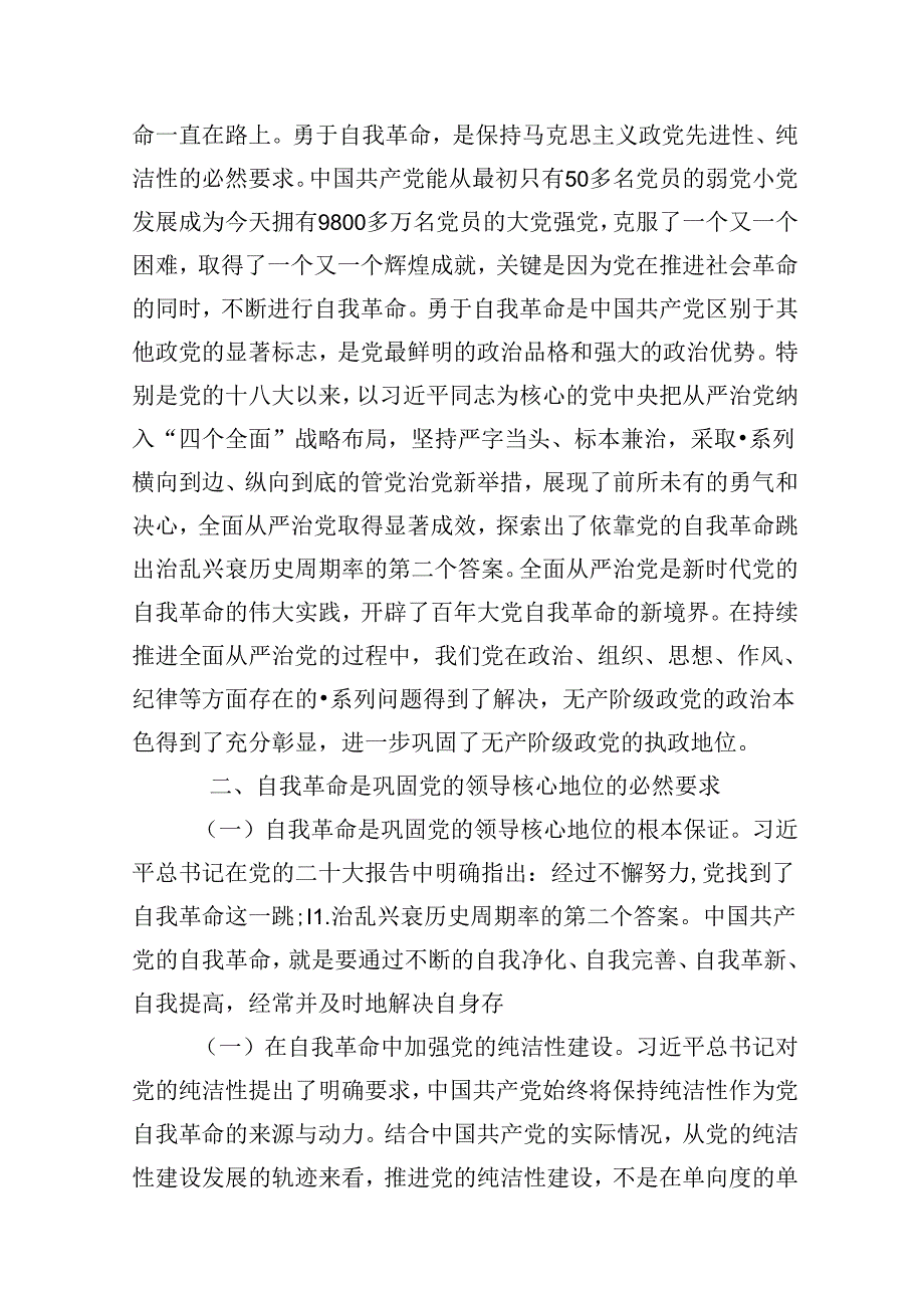 （9篇）2024年党风廉政、廉洁、警示教育党课专题学习讲稿集合.docx_第2页