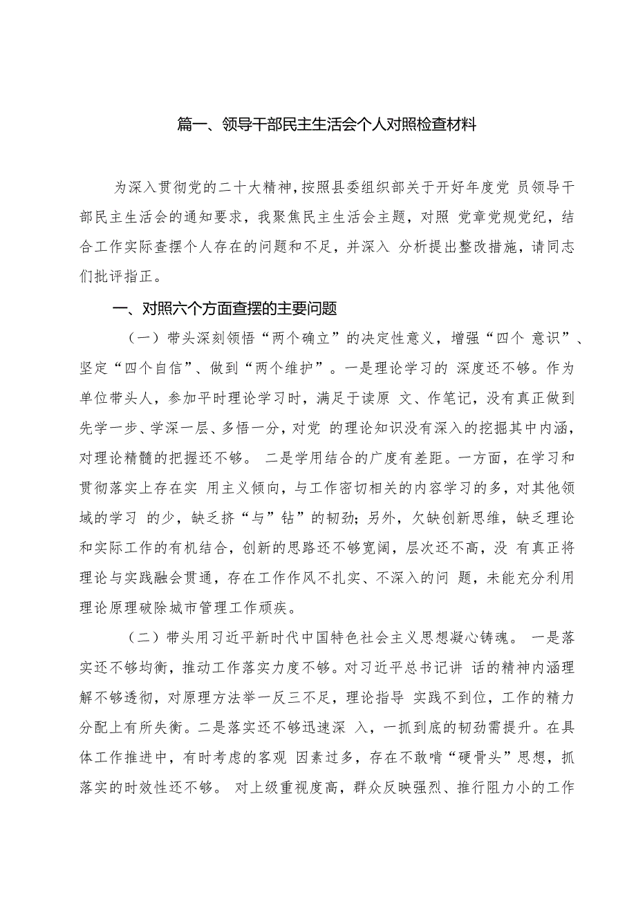 （12篇）领导干部民主生活会个人对照检查材料范文.docx_第2页