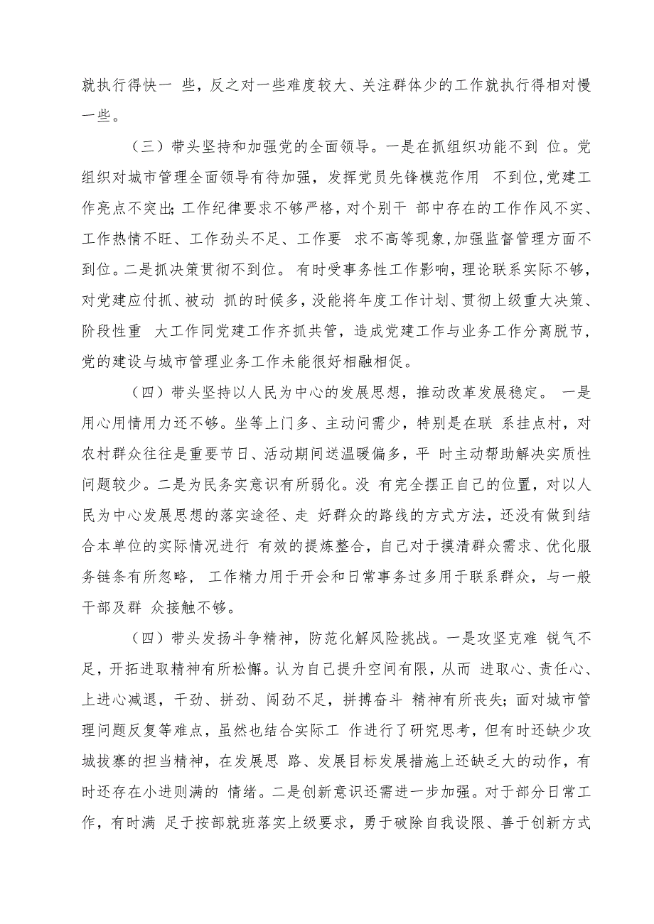 （12篇）领导干部民主生活会个人对照检查材料范文.docx_第3页