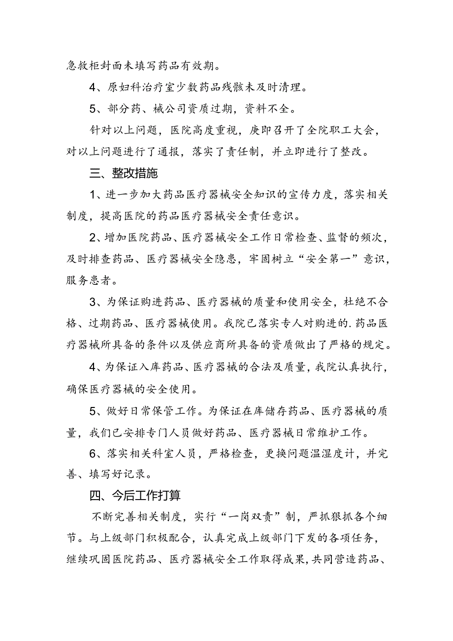 （7篇）医药领域腐败专项行动集中整改工作自查自纠报告汇编范文.docx_第2页
