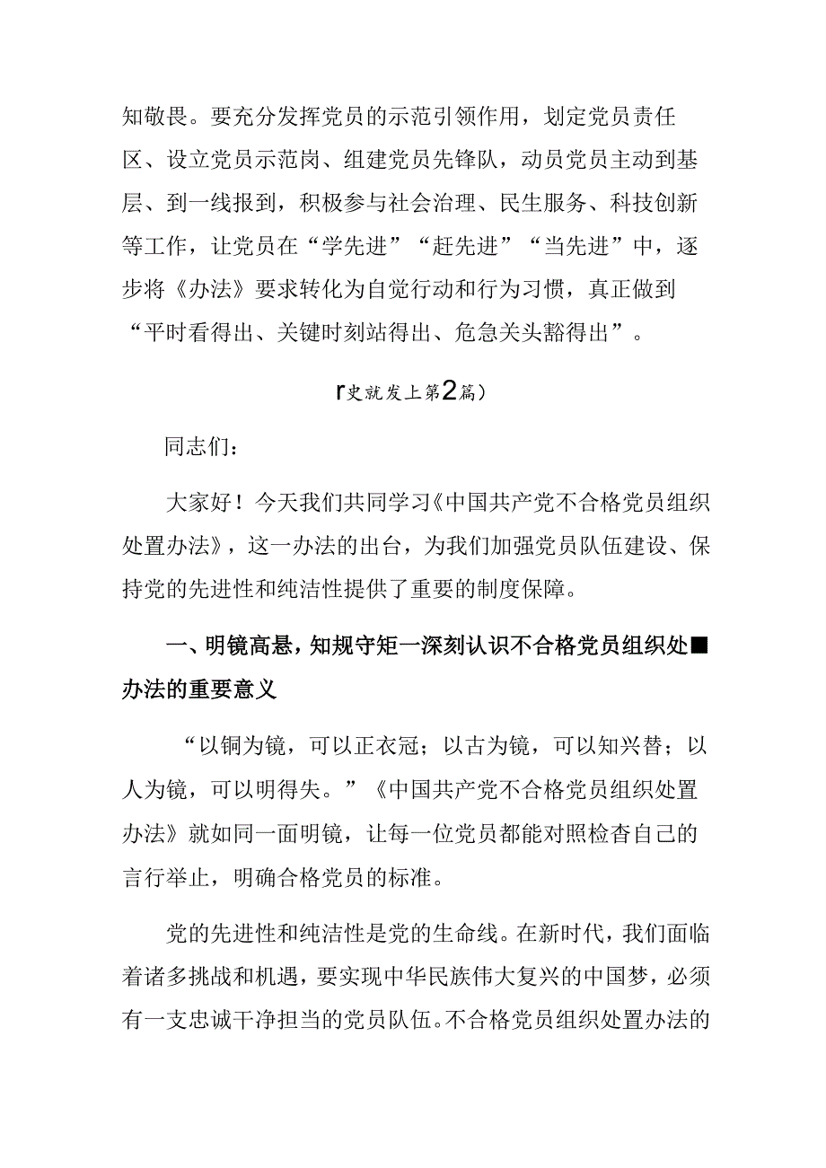 在学习贯彻2024年不合格党员组织处置办法的发言材料.docx_第3页