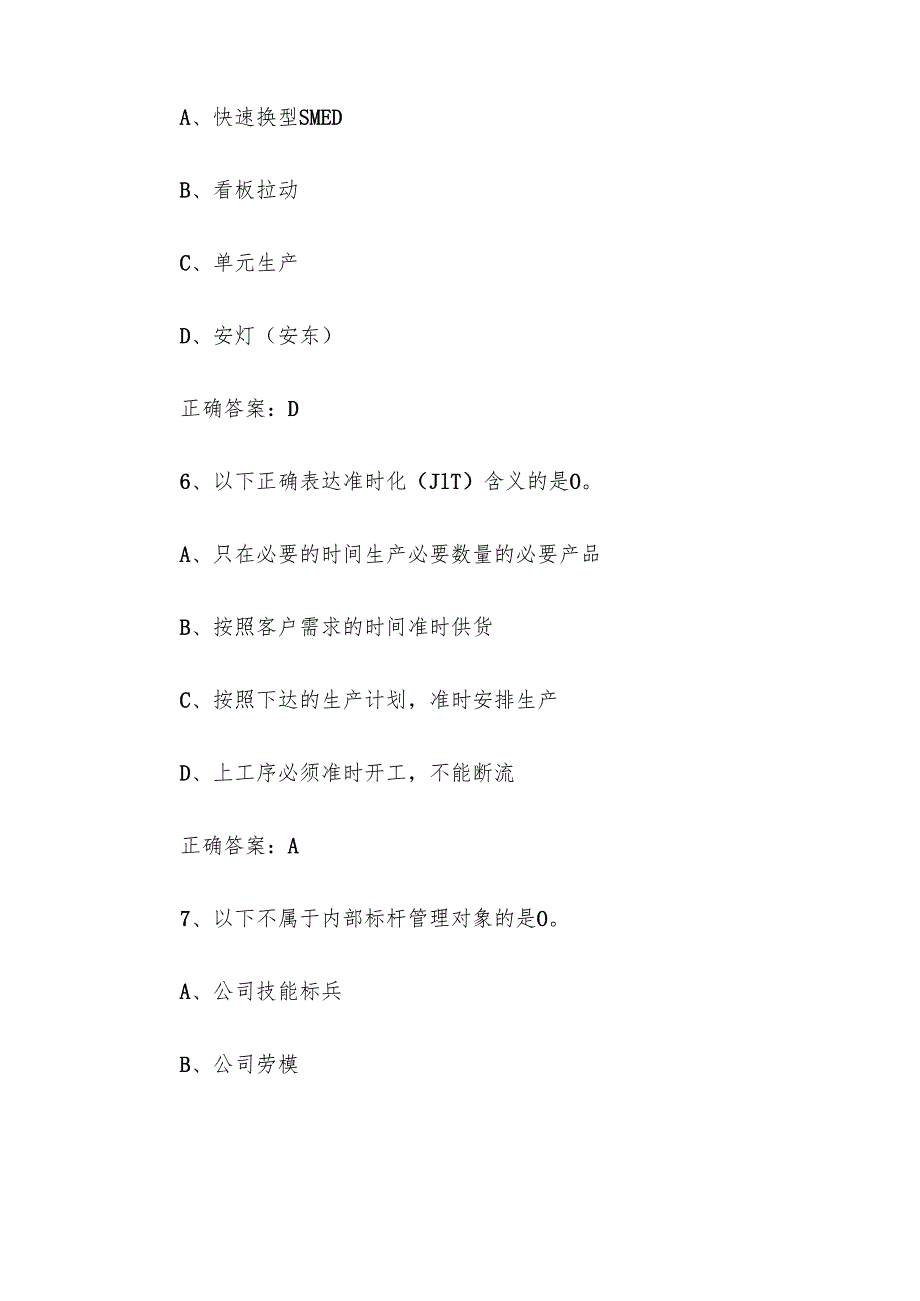 2024质量月全面质量管理知识竞赛题库及答案（246道）.docx_第3页