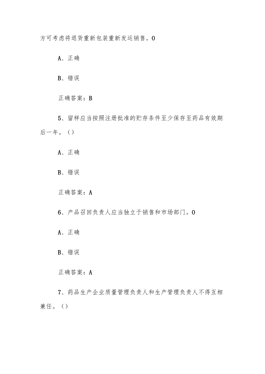 药品生产知识竞赛题库及答案（1200题）.docx_第2页