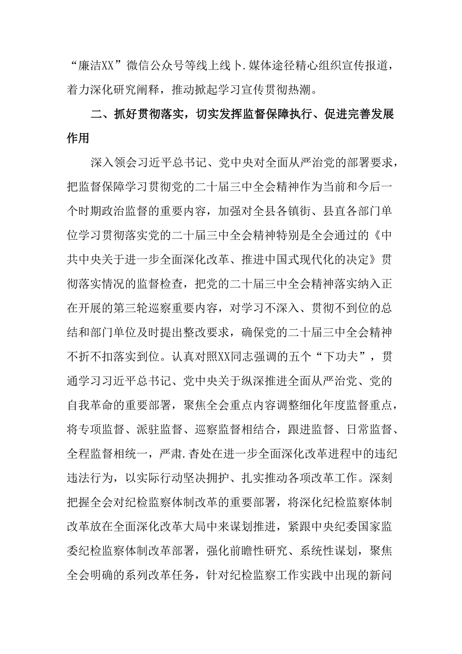 共7篇学习贯彻2024年二十三中全会公报工作总结含工作经验.docx_第3页