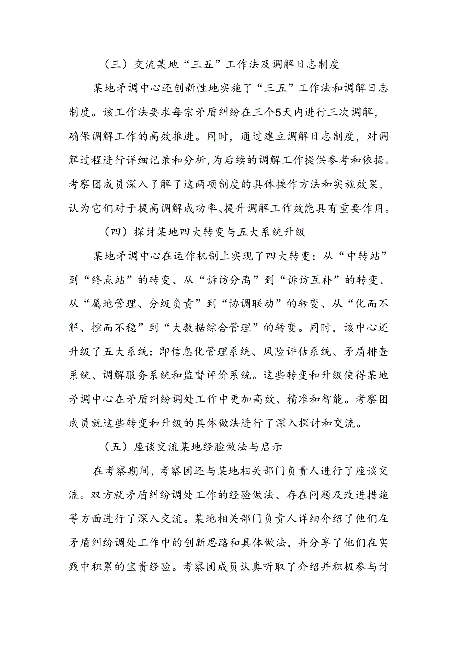 街道关于赴某地学习矛盾纠纷调处工作先进经验考察报告.docx_第3页