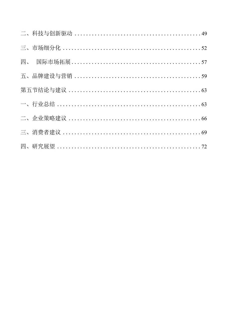 婴幼儿辅食行业趋势及市场前景分析报告.docx_第2页